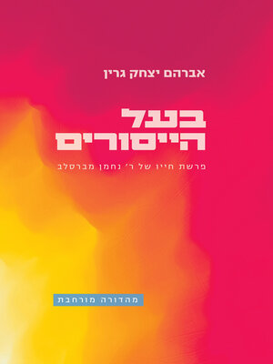 cover image of בעל הייסורים